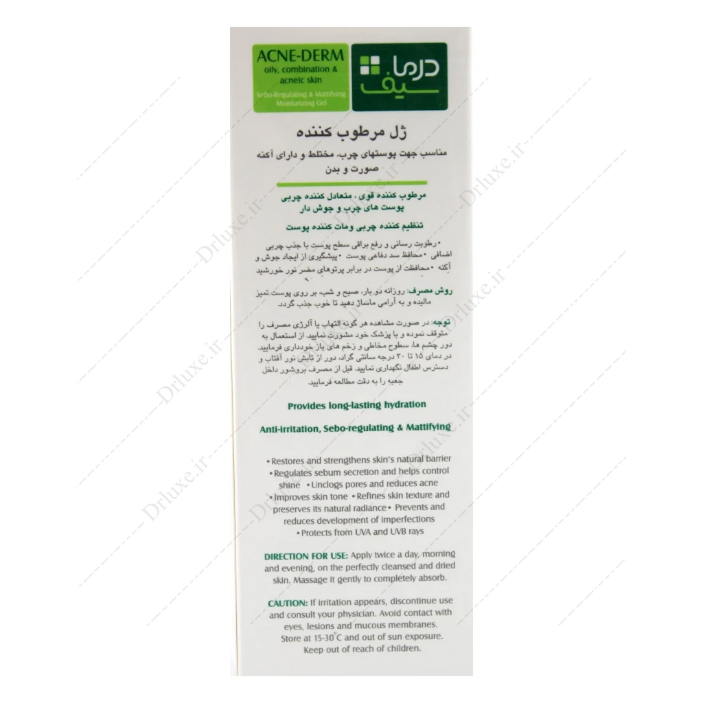 ژل مرطوب کننده پوست چرب و مختلط و آکنه درم درماسیف 40 میلی‌لیتر